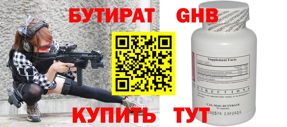 БУТИРАТ бутик Бугуруслан