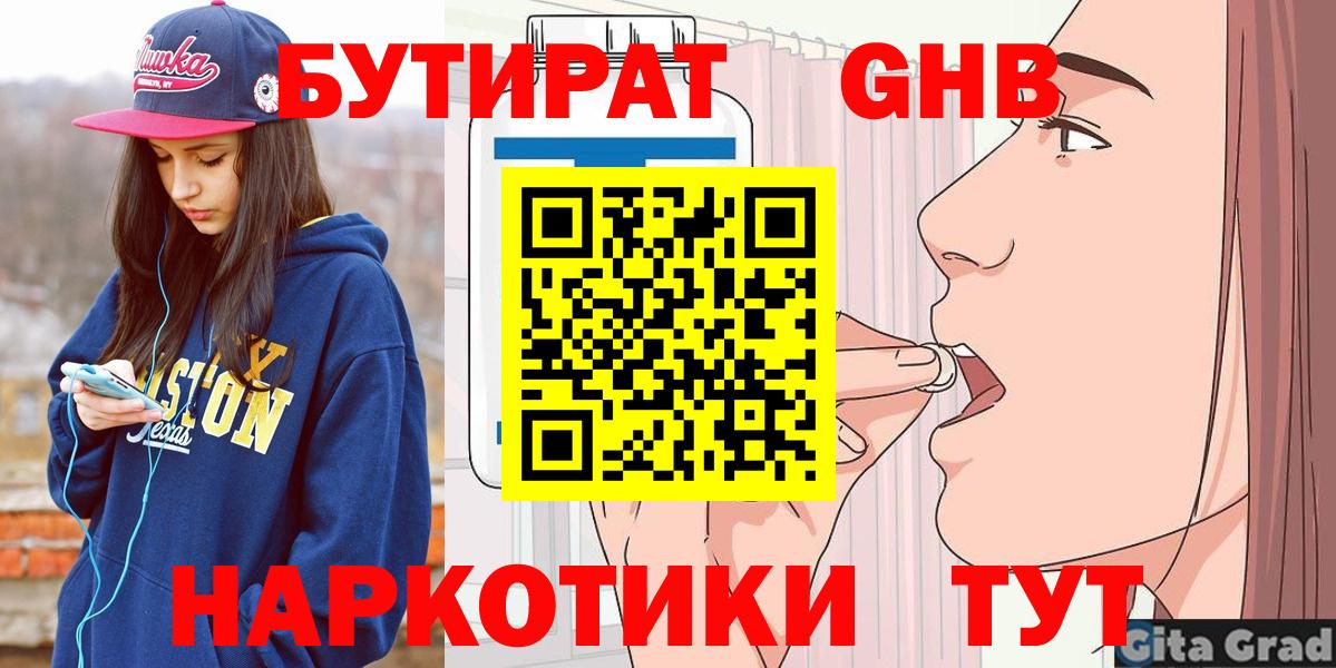 Бугуруслан  БУТИРАТ GHB  Вход с VPN 