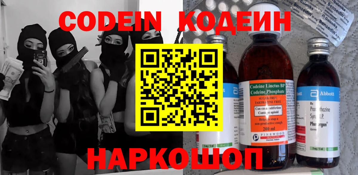 Кодеин Purple Drank  Вход с VPN  Бугуруслан 