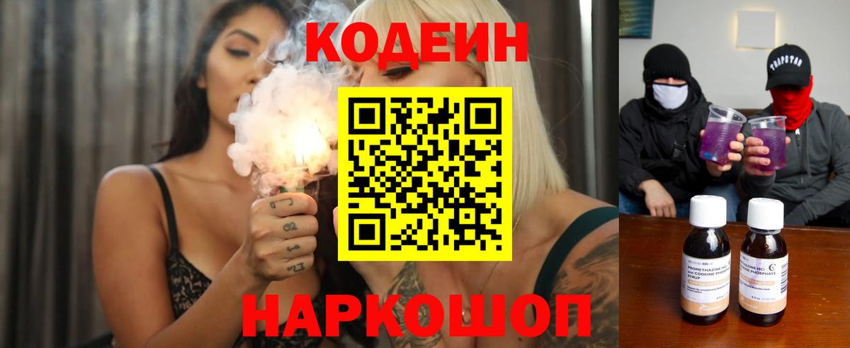 Кодеин напиток Lean (лин) Бугуруслан