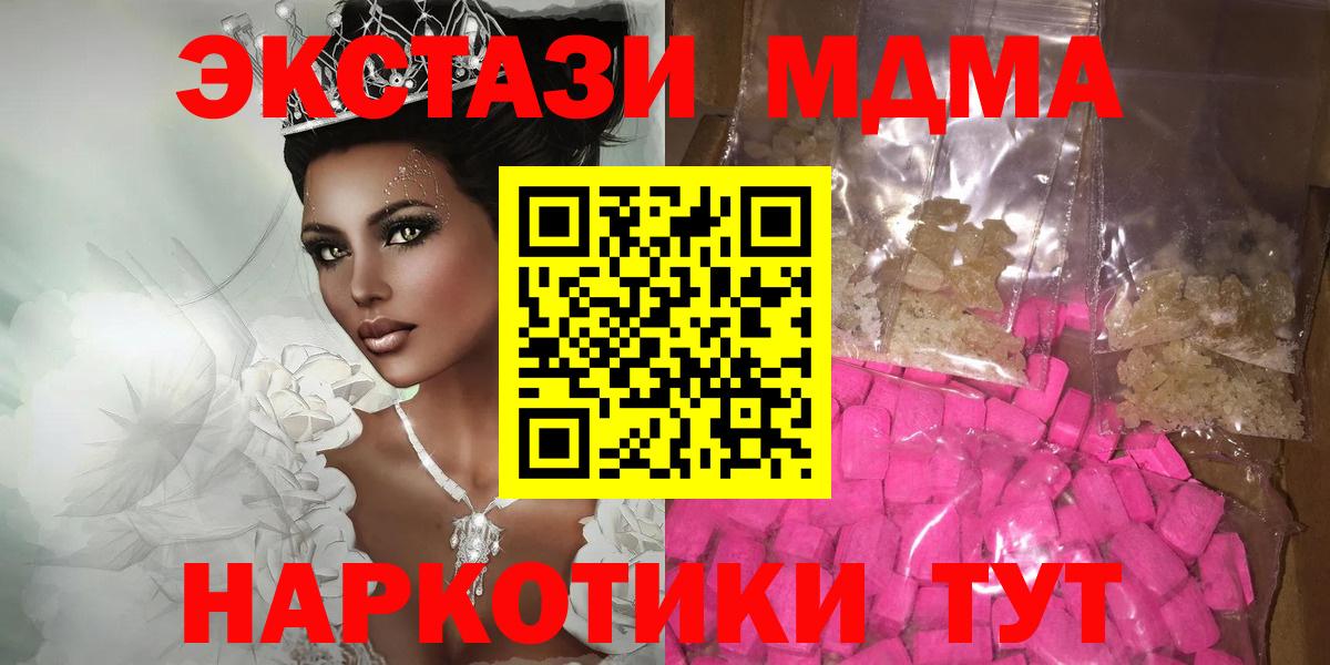 Бугуруслан  MDMA  Вход с VPN  MDMA Molly  МДМА кристаллы 
