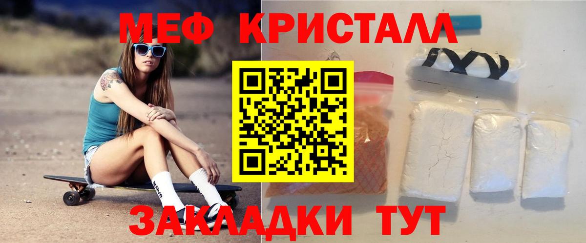 Мефедрон кристаллы Бугуруслан