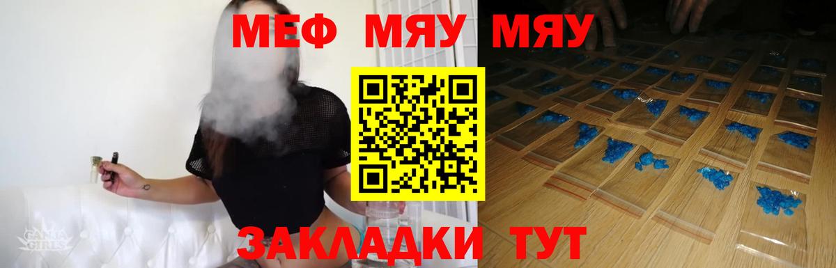Меф мяу мяу  МЯУ-МЯУ VHQ  МЯУ-МЯУ  МЕФ  Бугуруслан  Вход с VPN 